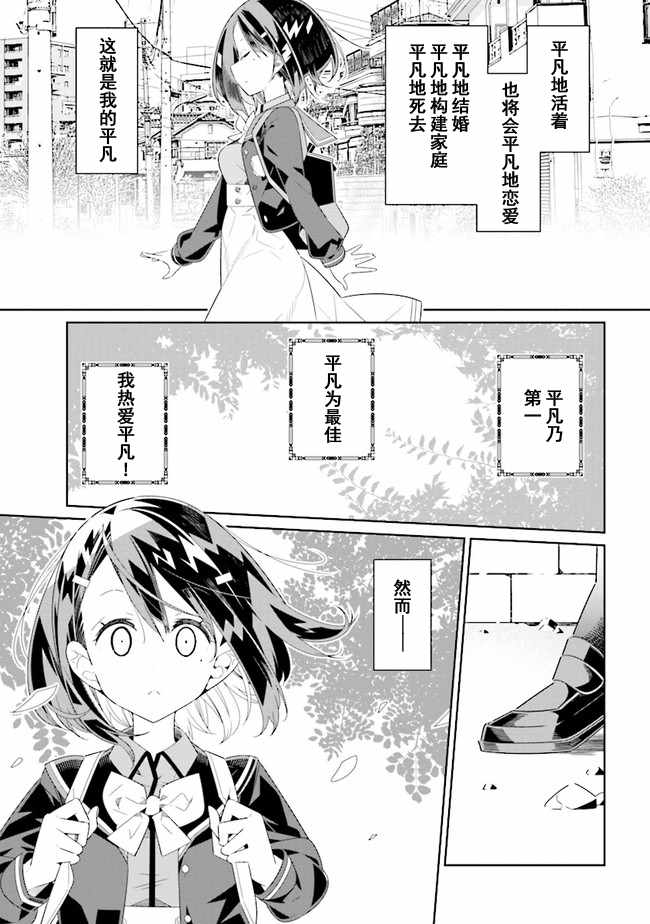 《除我以外人类全员百合》漫画最新章节第1话免费下拉式在线观看章节第【5】张图片