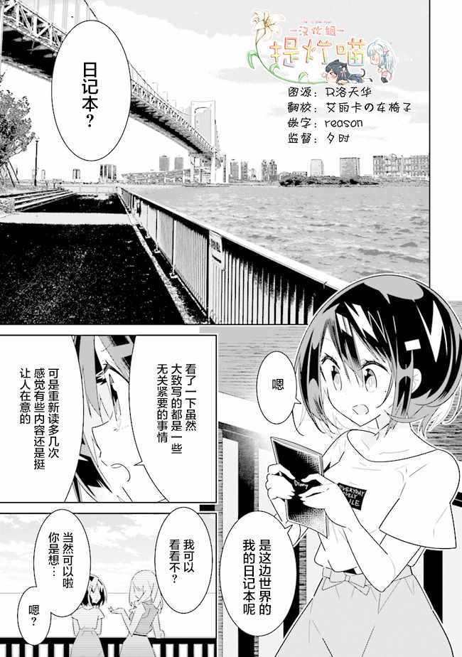 《除我以外人类全员百合》漫画最新章节第3话免费下拉式在线观看章节第【1】张图片