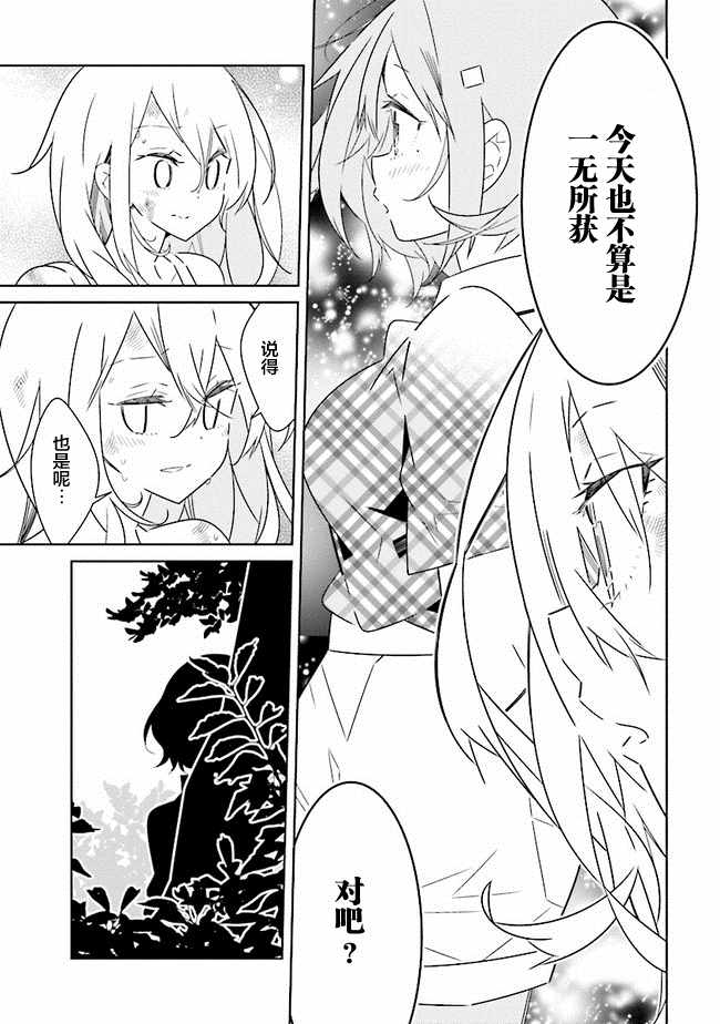 《除我以外人类全员百合》漫画最新章节第2话免费下拉式在线观看章节第【18】张图片