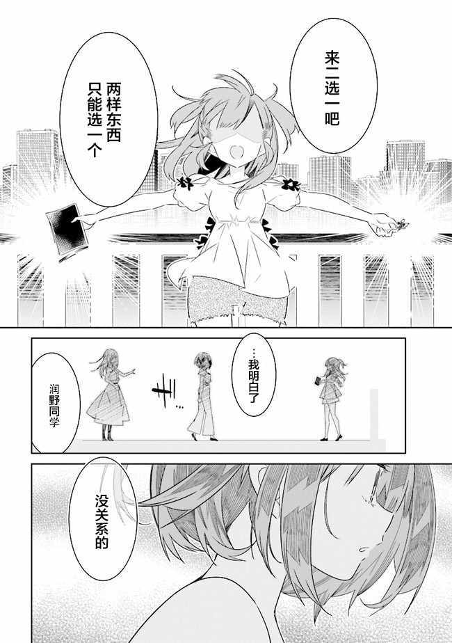 《除我以外人类全员百合》漫画最新章节第3话免费下拉式在线观看章节第【8】张图片