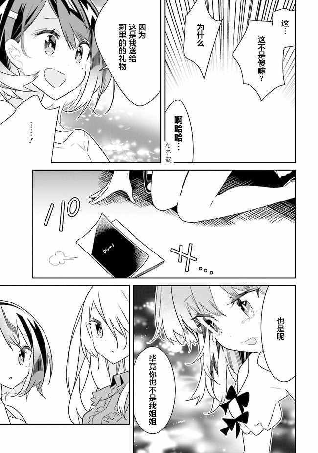 《除我以外人类全员百合》漫画最新章节第3话免费下拉式在线观看章节第【13】张图片