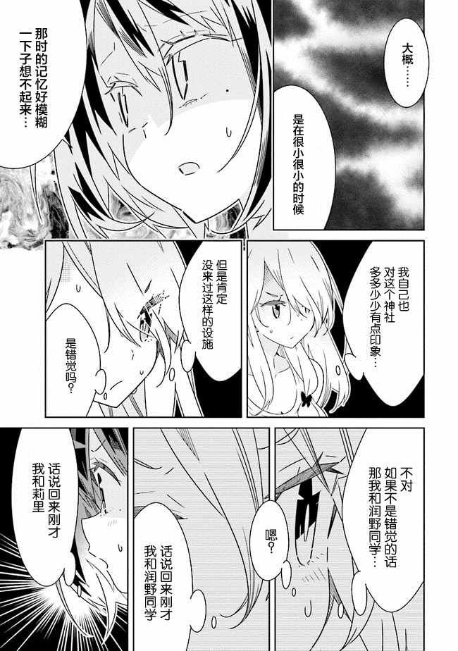 《除我以外人类全员百合》漫画最新章节第1话免费下拉式在线观看章节第【6】张图片