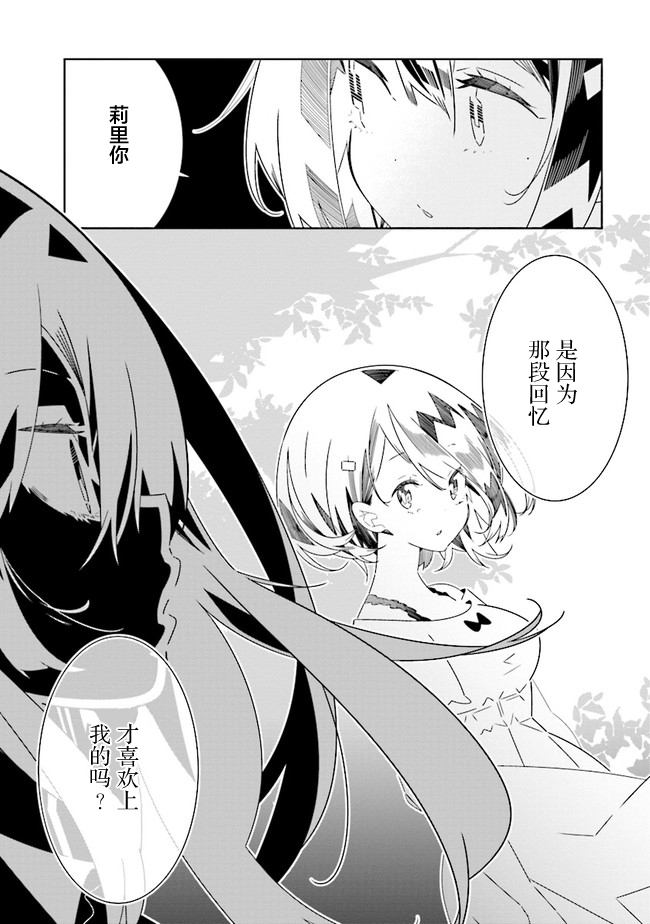 《除我以外人类全员百合》漫画最新章节第9.3话免费下拉式在线观看章节第【5】张图片