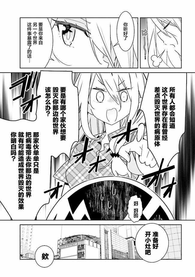 《除我以外人类全员百合》漫画最新章节第1话免费下拉式在线观看章节第【7】张图片