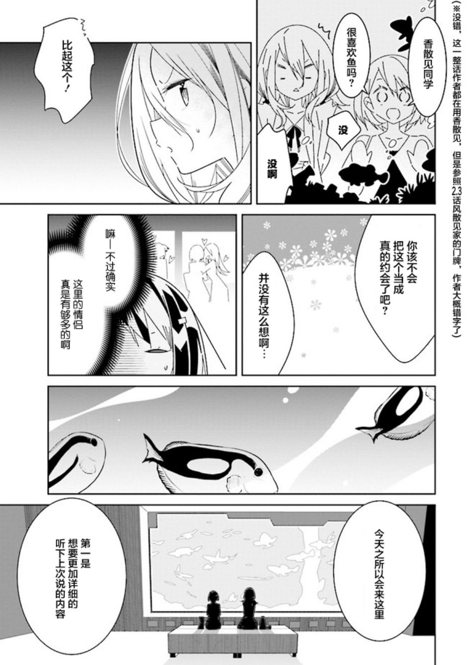 《除我以外人类全员百合》漫画最新章节第4话免费下拉式在线观看章节第【3】张图片