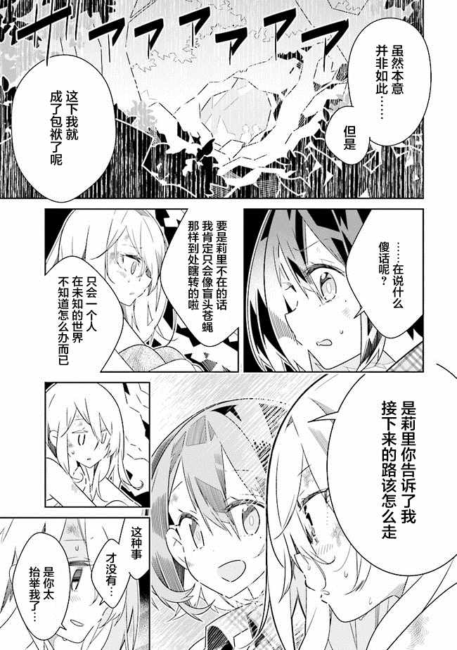 《除我以外人类全员百合》漫画最新章节第3话免费下拉式在线观看章节第【1】张图片