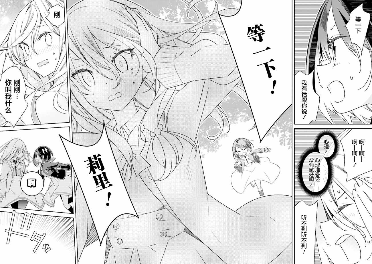 《除我以外人类全员百合》漫画最新章节第3话免费下拉式在线观看章节第【2】张图片