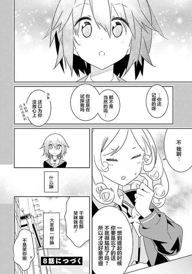 《除我以外人类全员百合》漫画最新章节全员百合 幕间5免费下拉式在线观看章节第【4】张图片