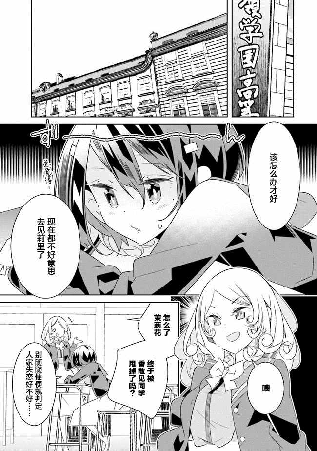 《除我以外人类全员百合》漫画最新章节第3话免费下拉式在线观看章节第【1】张图片