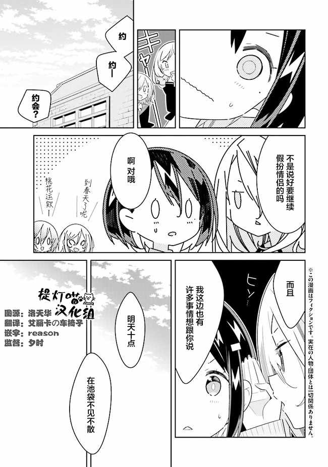 《除我以外人类全员百合》漫画最新章节第3话免费下拉式在线观看章节第【1】张图片