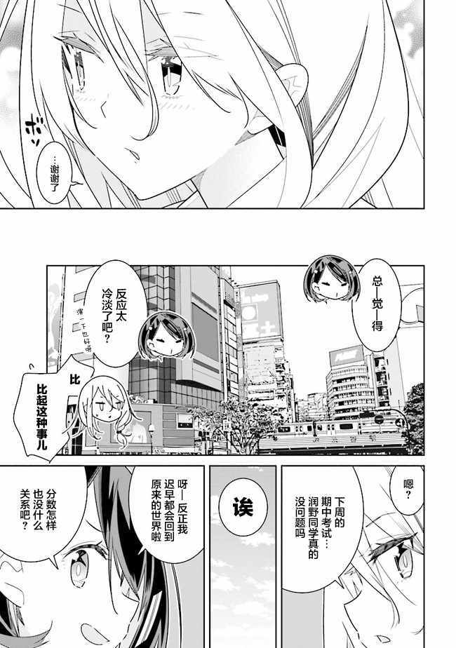 《除我以外人类全员百合》漫画最新章节第1话免费下拉式在线观看章节第【5】张图片