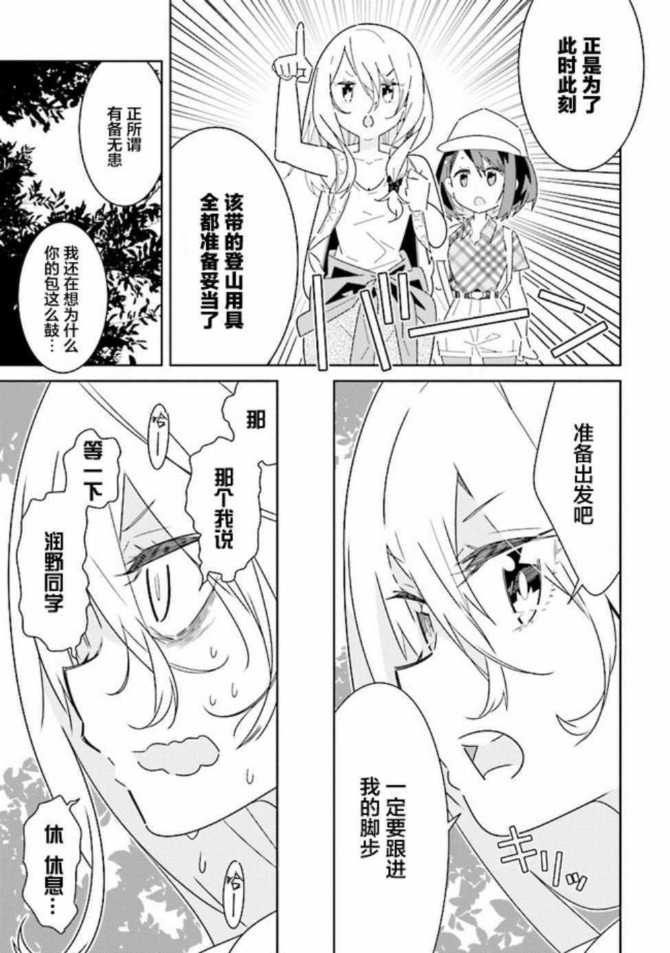 《除我以外人类全员百合》漫画最新章节第2话免费下拉式在线观看章节第【3】张图片