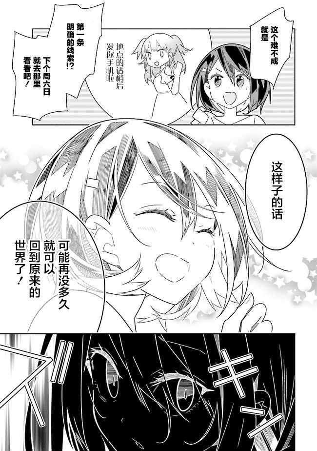 《除我以外人类全员百合》漫画最新章节第3话免费下拉式在线观看章节第【17】张图片