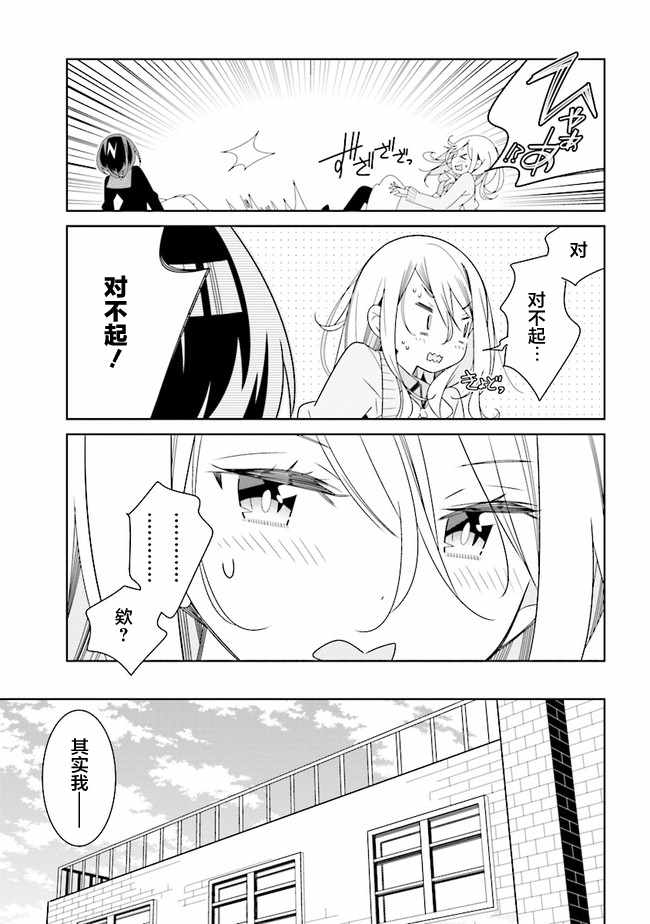 《除我以外人类全员百合》漫画最新章节第3话免费下拉式在线观看章节第【4】张图片