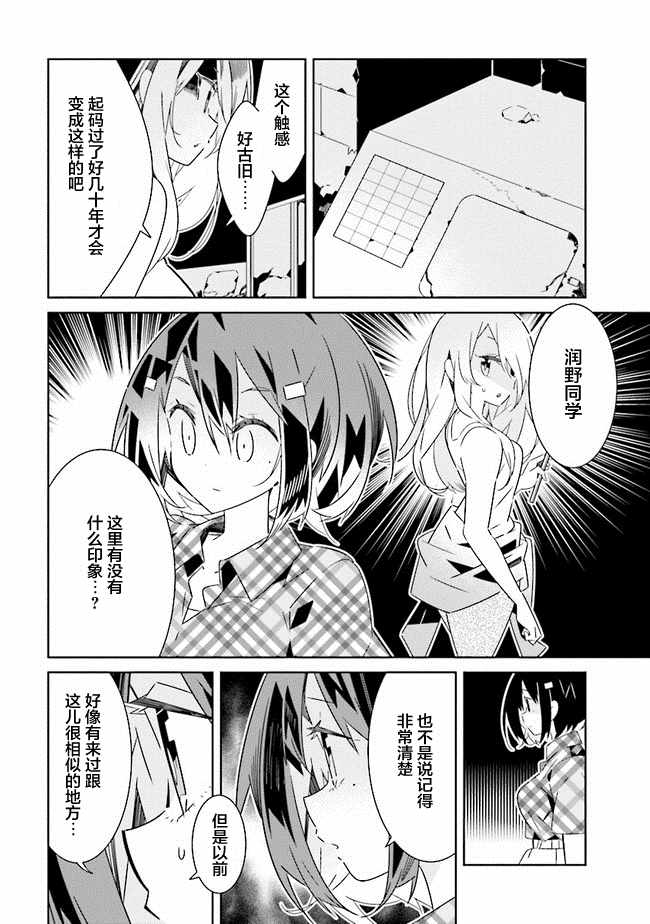 《除我以外人类全员百合》漫画最新章节第1话免费下拉式在线观看章节第【5】张图片