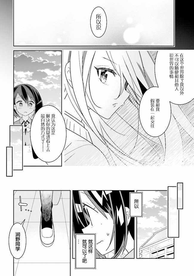 《除我以外人类全员百合》漫画最新章节第2话免费下拉式在线观看章节第【8】张图片