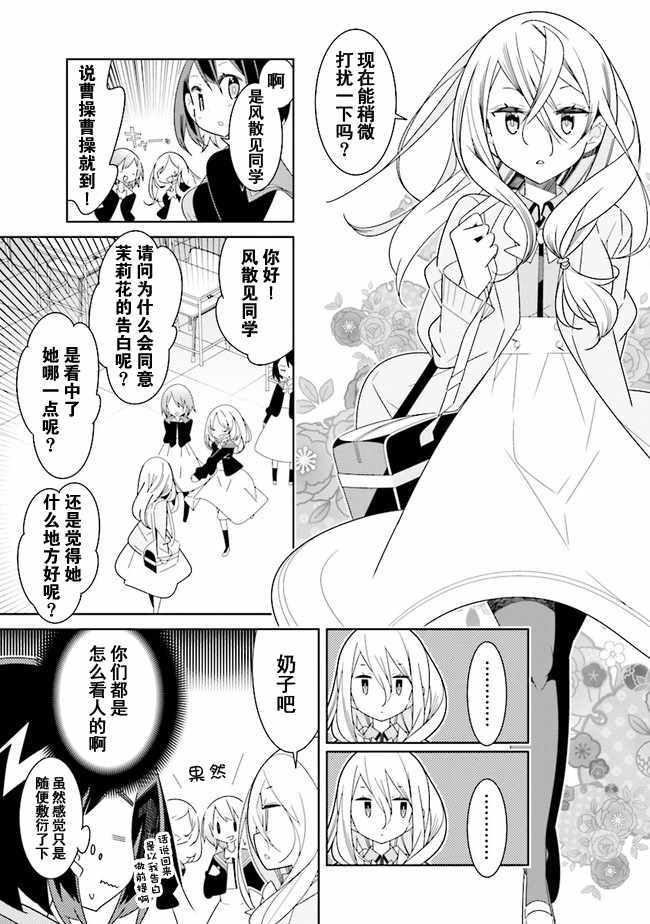 《除我以外人类全员百合》漫画最新章节第2话免费下拉式在线观看章节第【9】张图片