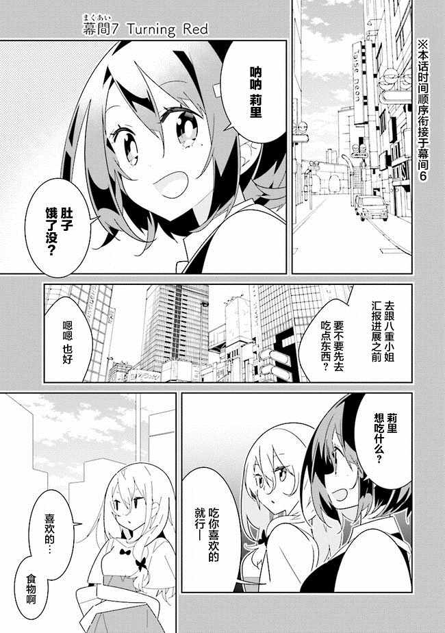 《除我以外人类全员百合》漫画最新章节全员百合 幕间7免费下拉式在线观看章节第【1】张图片