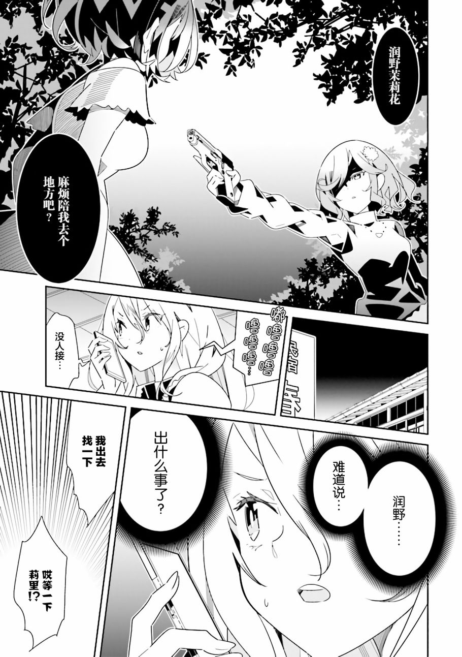 《除我以外人类全员百合》漫画最新章节第10.1话 理由（1）免费下拉式在线观看章节第【1】张图片