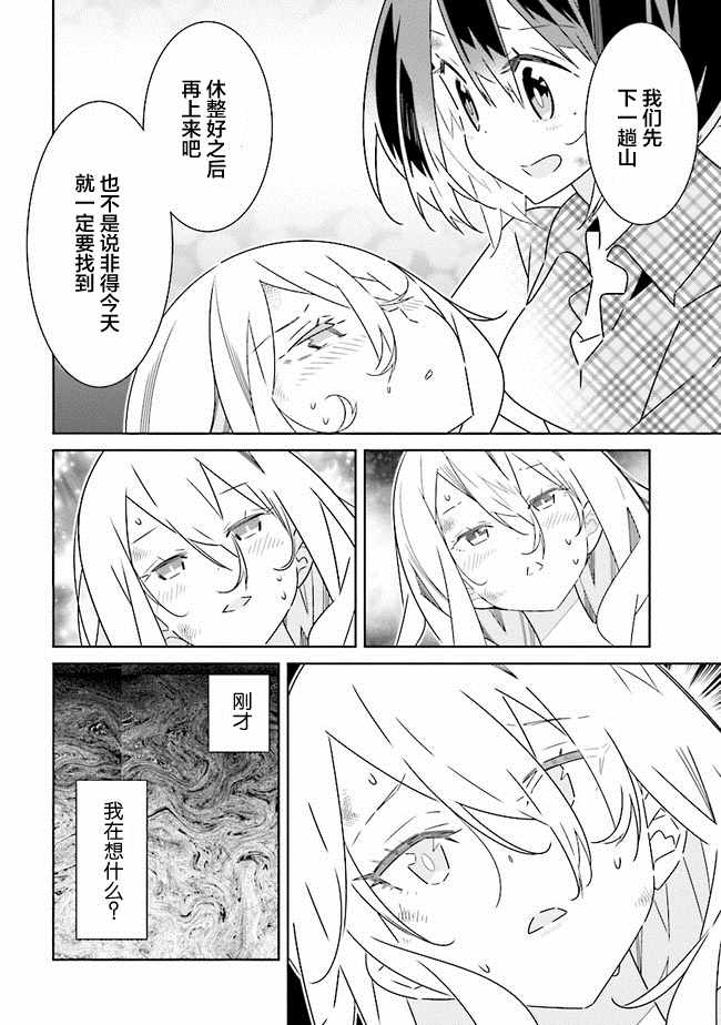 《除我以外人类全员百合》漫画最新章节第3话免费下拉式在线观看章节第【4】张图片