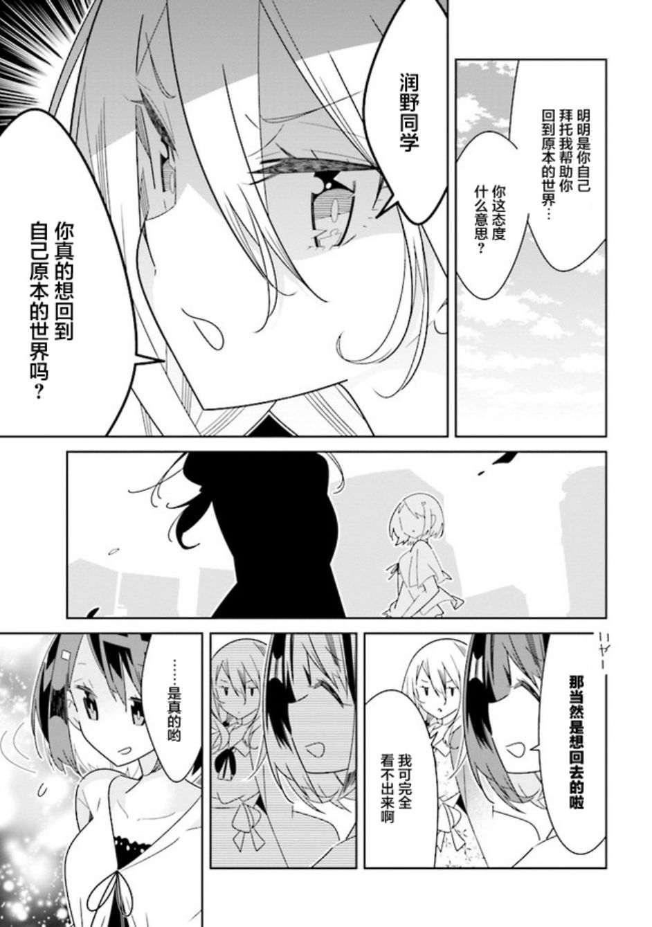 《除我以外人类全员百合》漫画最新章节第4话免费下拉式在线观看章节第【11】张图片