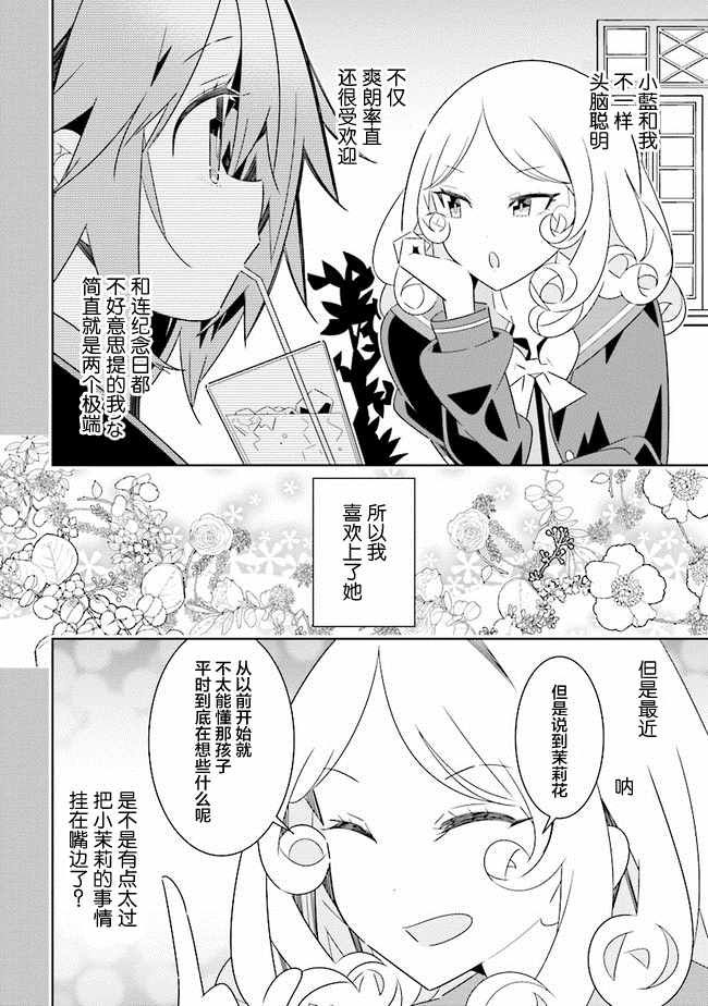 《除我以外人类全员百合》漫画最新章节全员百合 幕间5免费下拉式在线观看章节第【2】张图片