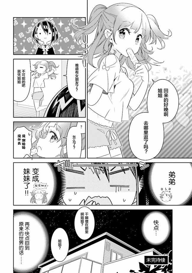 《除我以外人类全员百合》漫画最新章节全员百合 01下集免费下拉式在线观看章节第【34】张图片