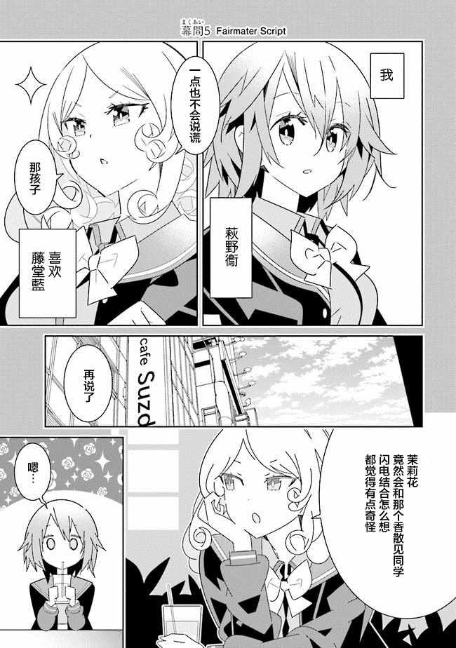 《除我以外人类全员百合》漫画最新章节全员百合 幕间5免费下拉式在线观看章节第【1】张图片