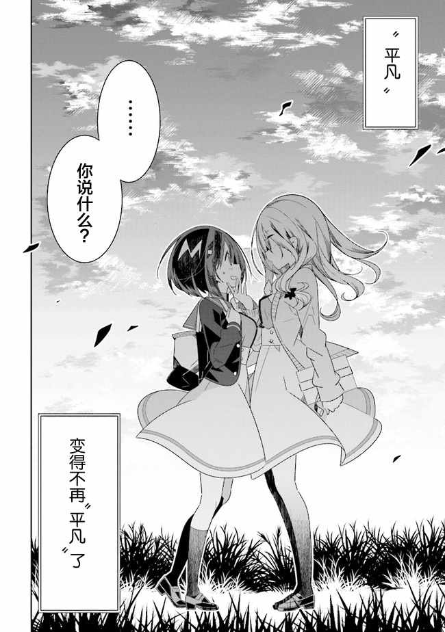 《除我以外人类全员百合》漫画最新章节全员百合 01下集免费下拉式在线观看章节第【32】张图片