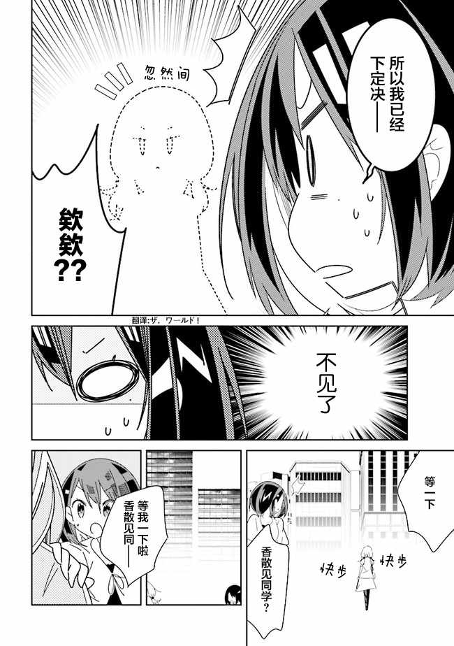 《除我以外人类全员百合》漫画最新章节第1话免费下拉式在线观看章节第【4】张图片