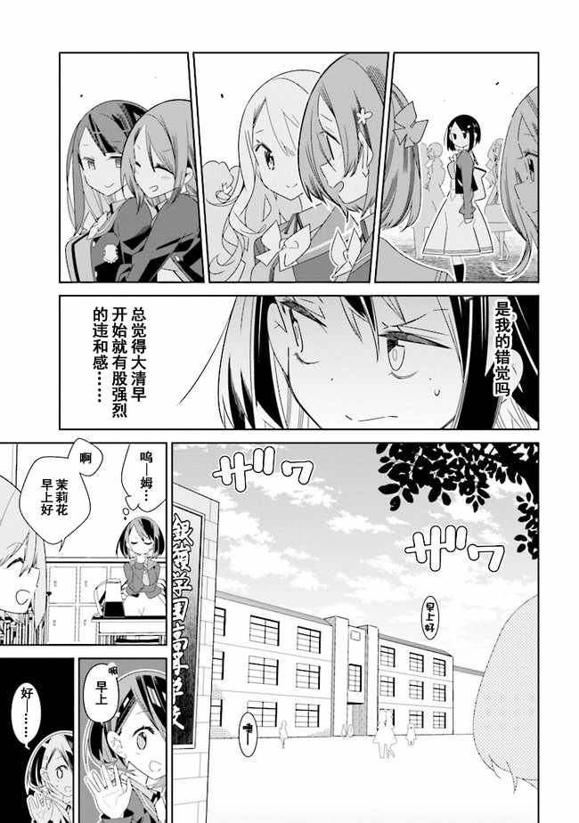 《除我以外人类全员百合》漫画最新章节第1话免费下拉式在线观看章节第【9】张图片