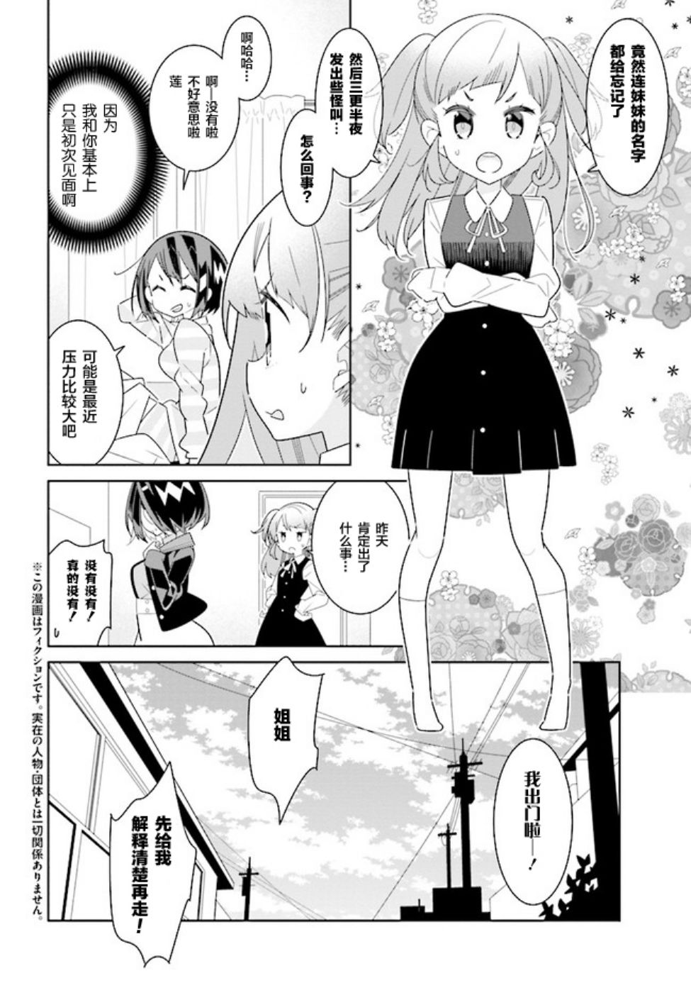 《除我以外人类全员百合》漫画最新章节第2话免费下拉式在线观看章节第【4】张图片