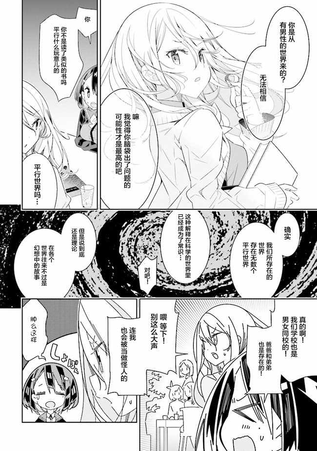 《除我以外人类全员百合》漫画最新章节全员百合 01下集免费下拉式在线观看章节第【24】张图片