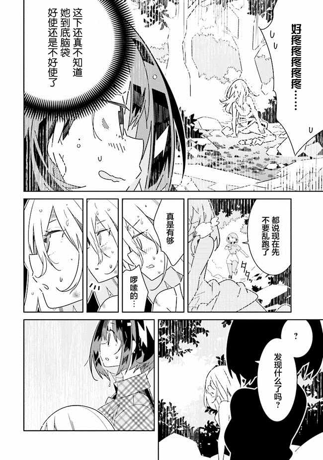 《除我以外人类全员百合》漫画最新章节第3话免费下拉式在线观看章节第【9】张图片