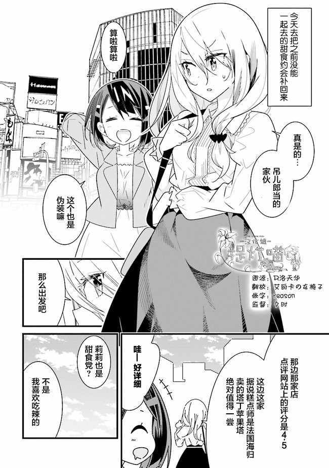 《除我以外人类全员百合》漫画最新章节全员百合 幕间3免费下拉式在线观看章节第【1】张图片