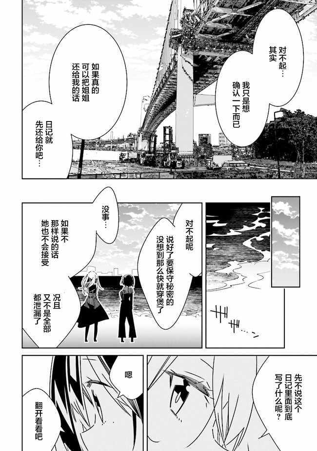 《除我以外人类全员百合》漫画最新章节第3话免费下拉式在线观看章节第【14】张图片