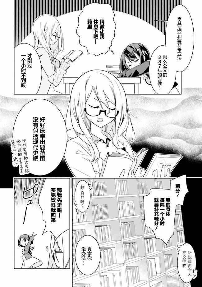 《除我以外人类全员百合》漫画最新章节第2话免费下拉式在线观看章节第【2】张图片