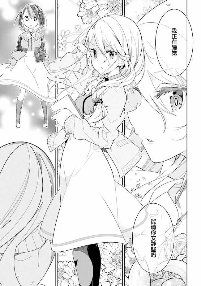 《除我以外人类全员百合》漫画最新章节全员百合 01下集免费下拉式在线观看章节第【3】张图片