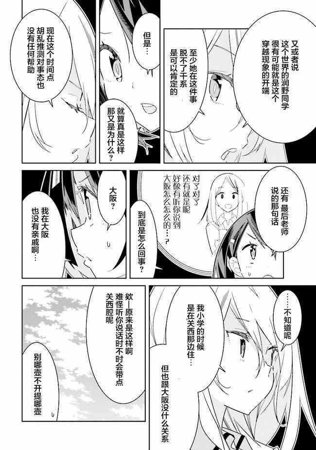 《除我以外人类全员百合》漫画最新章节第2话免费下拉式在线观看章节第【8】张图片