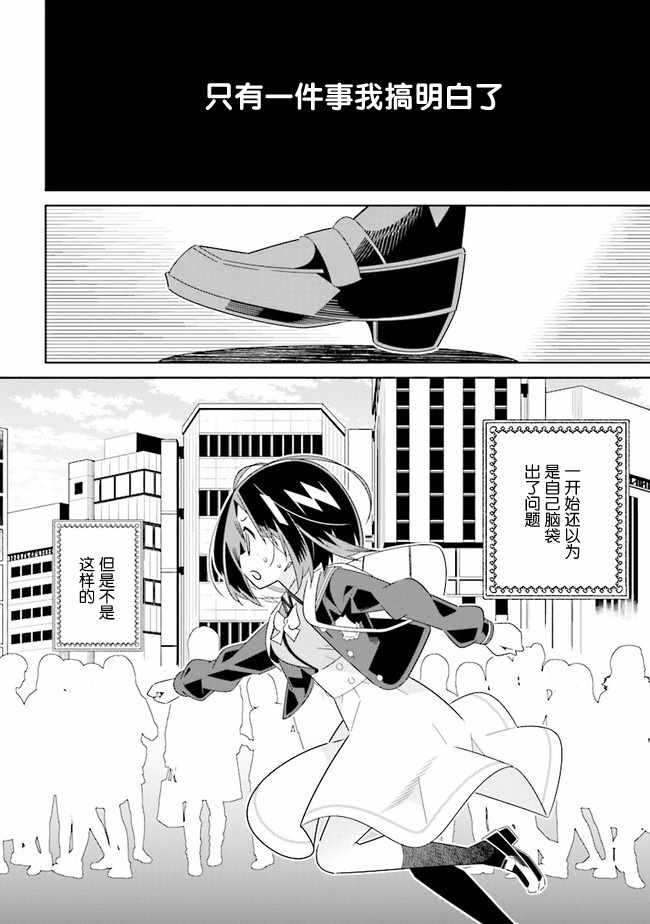 《除我以外人类全员百合》漫画最新章节全员百合 01下集免费下拉式在线观看章节第【8】张图片