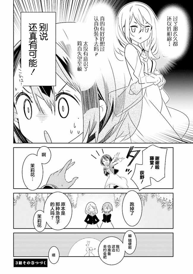 《除我以外人类全员百合》漫画最新章节第2话免费下拉式在线观看章节第【8】张图片