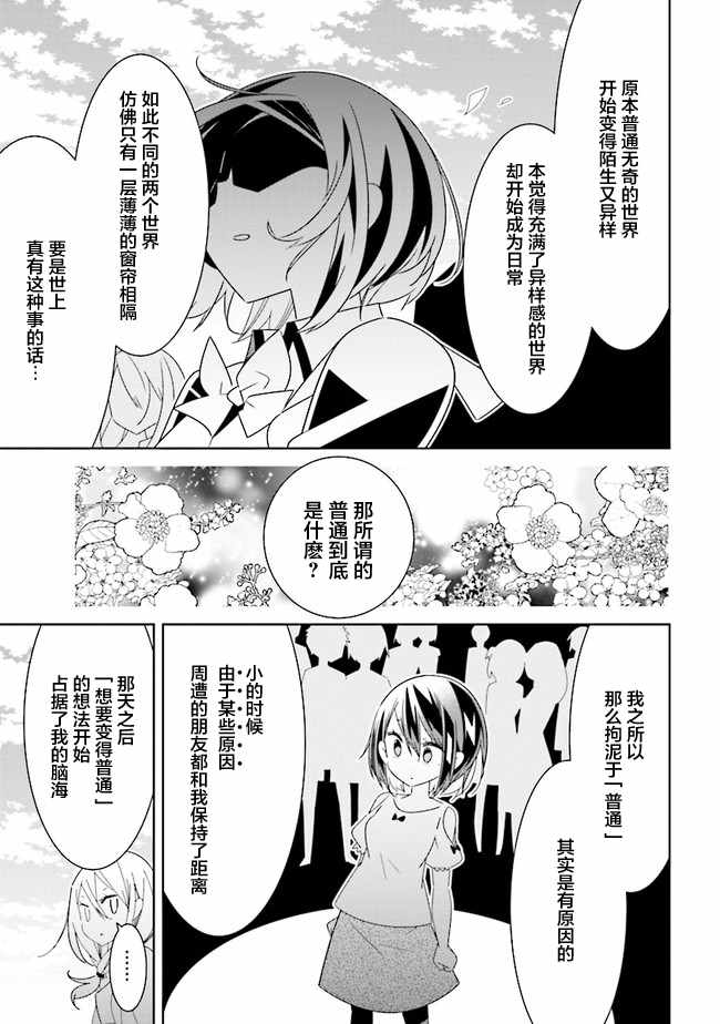 《除我以外人类全员百合》漫画最新章节第3话免费下拉式在线观看章节第【6】张图片