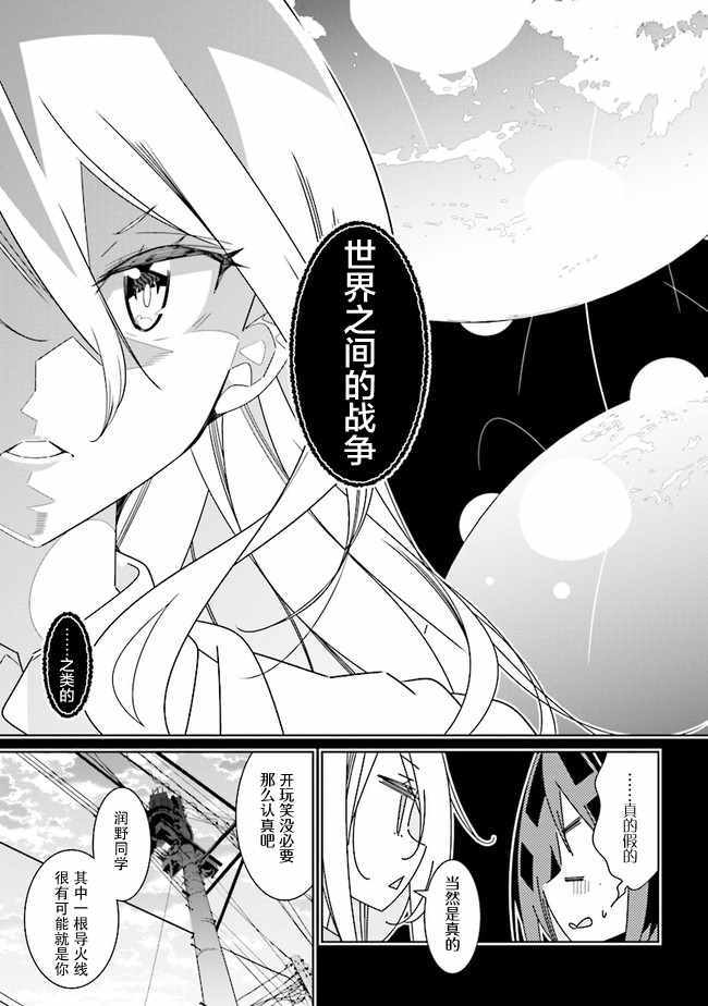 《除我以外人类全员百合》漫画最新章节第2话免费下拉式在线观看章节第【7】张图片