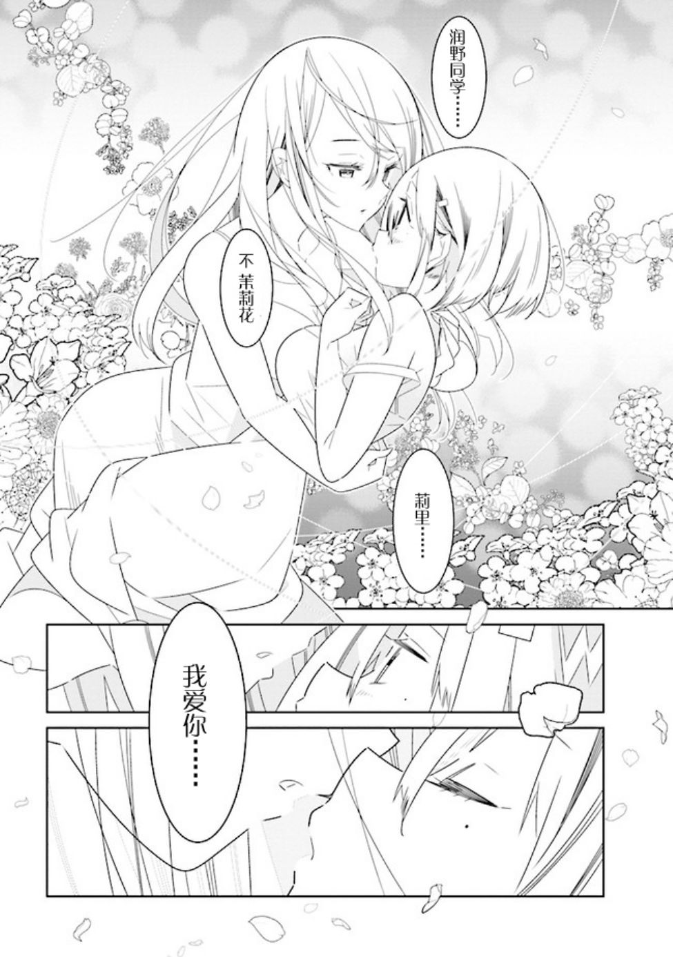 《除我以外人类全员百合》漫画最新章节第2话免费下拉式在线观看章节第【2】张图片