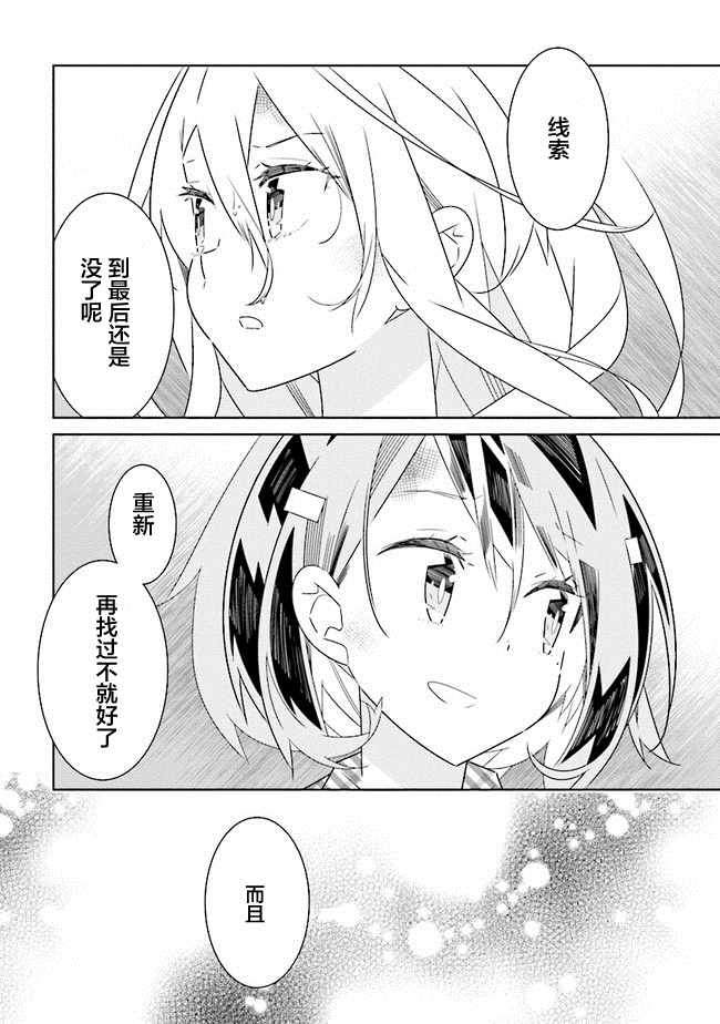 《除我以外人类全员百合》漫画最新章节第2话免费下拉式在线观看章节第【17】张图片