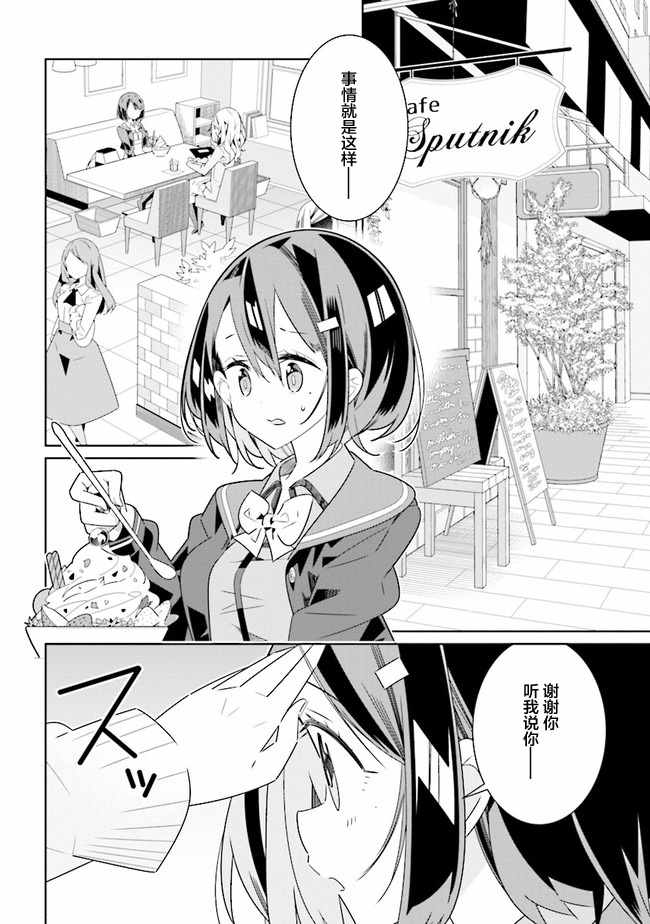 《除我以外人类全员百合》漫画最新章节全员百合 01下集免费下拉式在线观看章节第【22】张图片