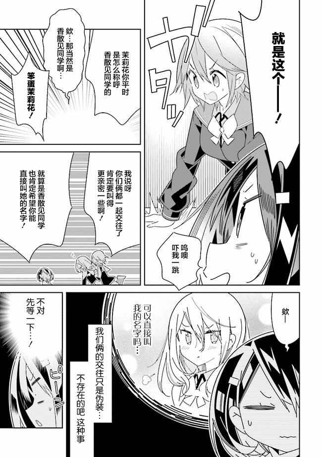 《除我以外人类全员百合》漫画最新章节第2话免费下拉式在线观看章节第【7】张图片