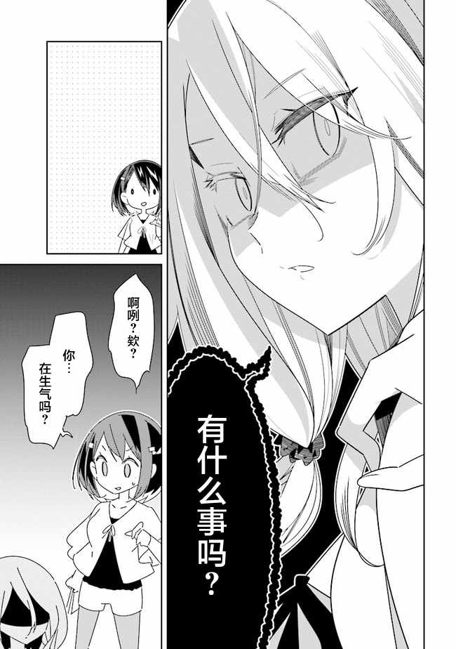 《除我以外人类全员百合》漫画最新章节第1话免费下拉式在线观看章节第【5】张图片