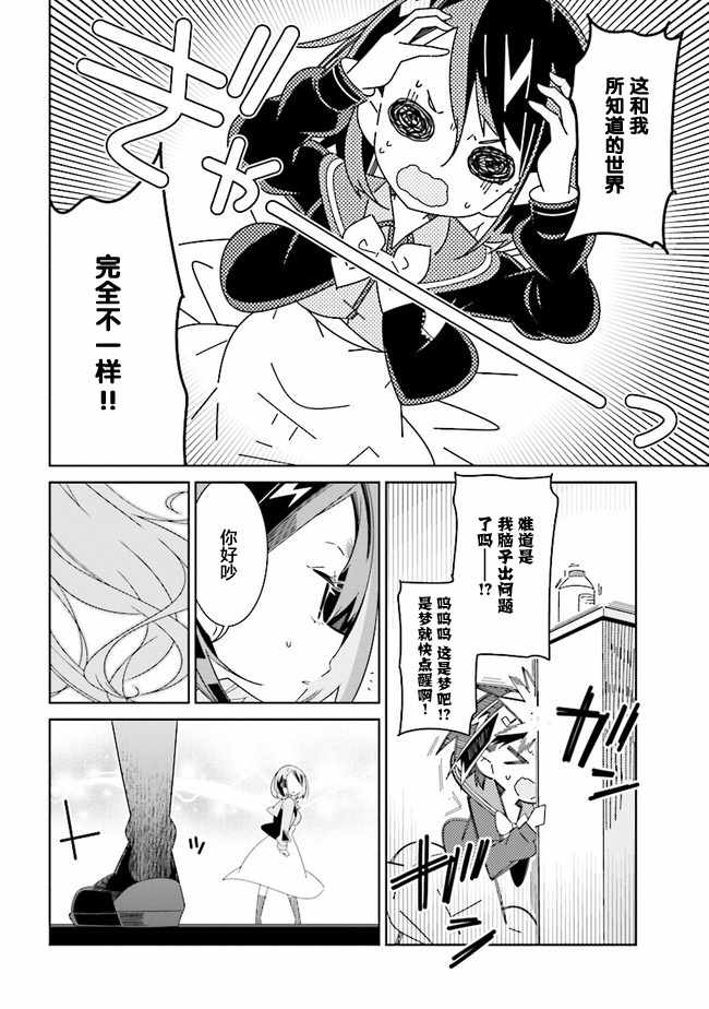 《除我以外人类全员百合》漫画最新章节全员百合 01下集免费下拉式在线观看章节第【2】张图片