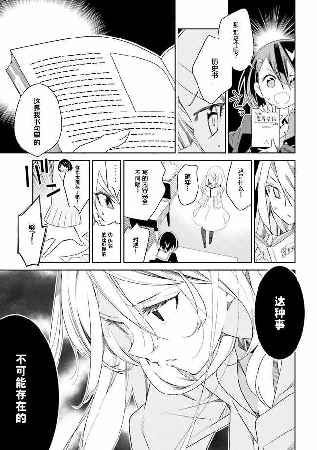 《除我以外人类全员百合》漫画最新章节全员百合 01下集免费下拉式在线观看章节第【25】张图片